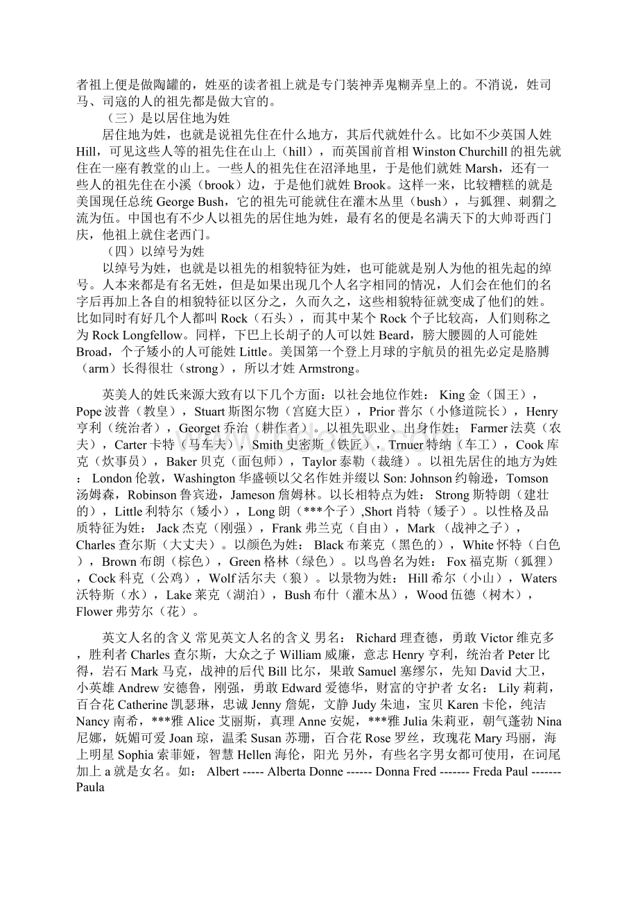 常见英语姓氏的来源和含义Word格式文档下载.docx_第3页