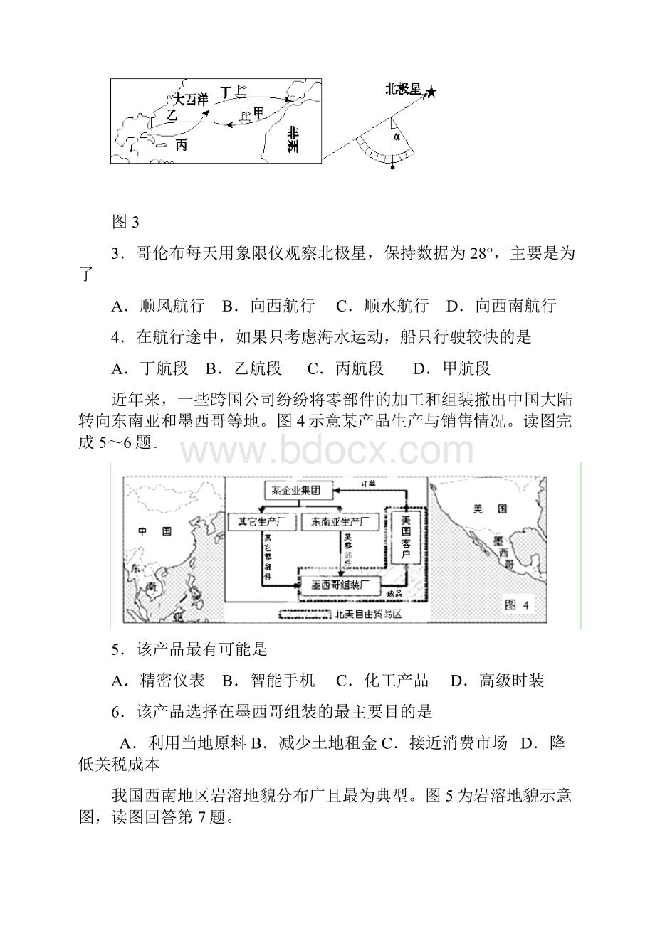 文综修改版文档格式.docx_第2页