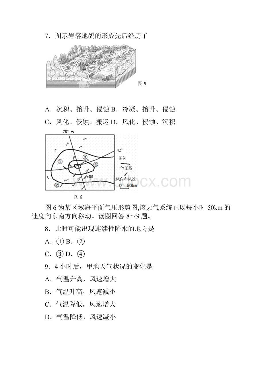 文综修改版文档格式.docx_第3页