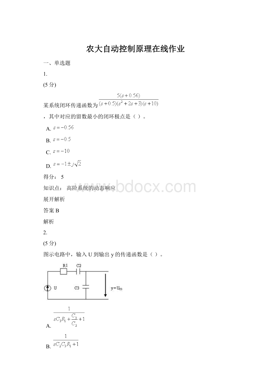 农大自动控制原理在线作业.docx_第1页