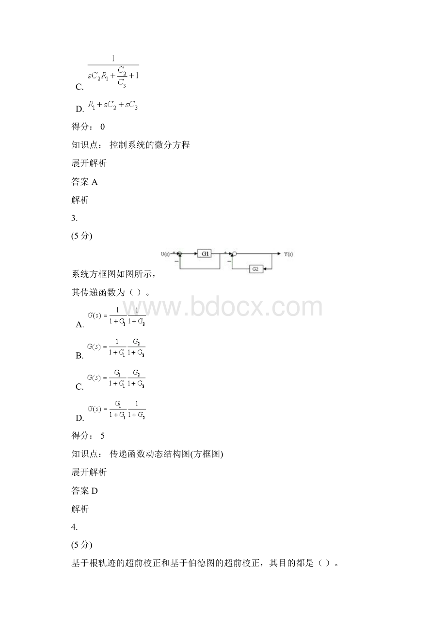 农大自动控制原理在线作业.docx_第2页