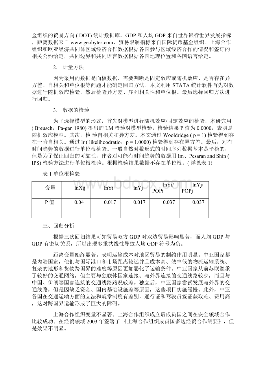 中俄与中亚五国贸易的比较分析.docx_第3页