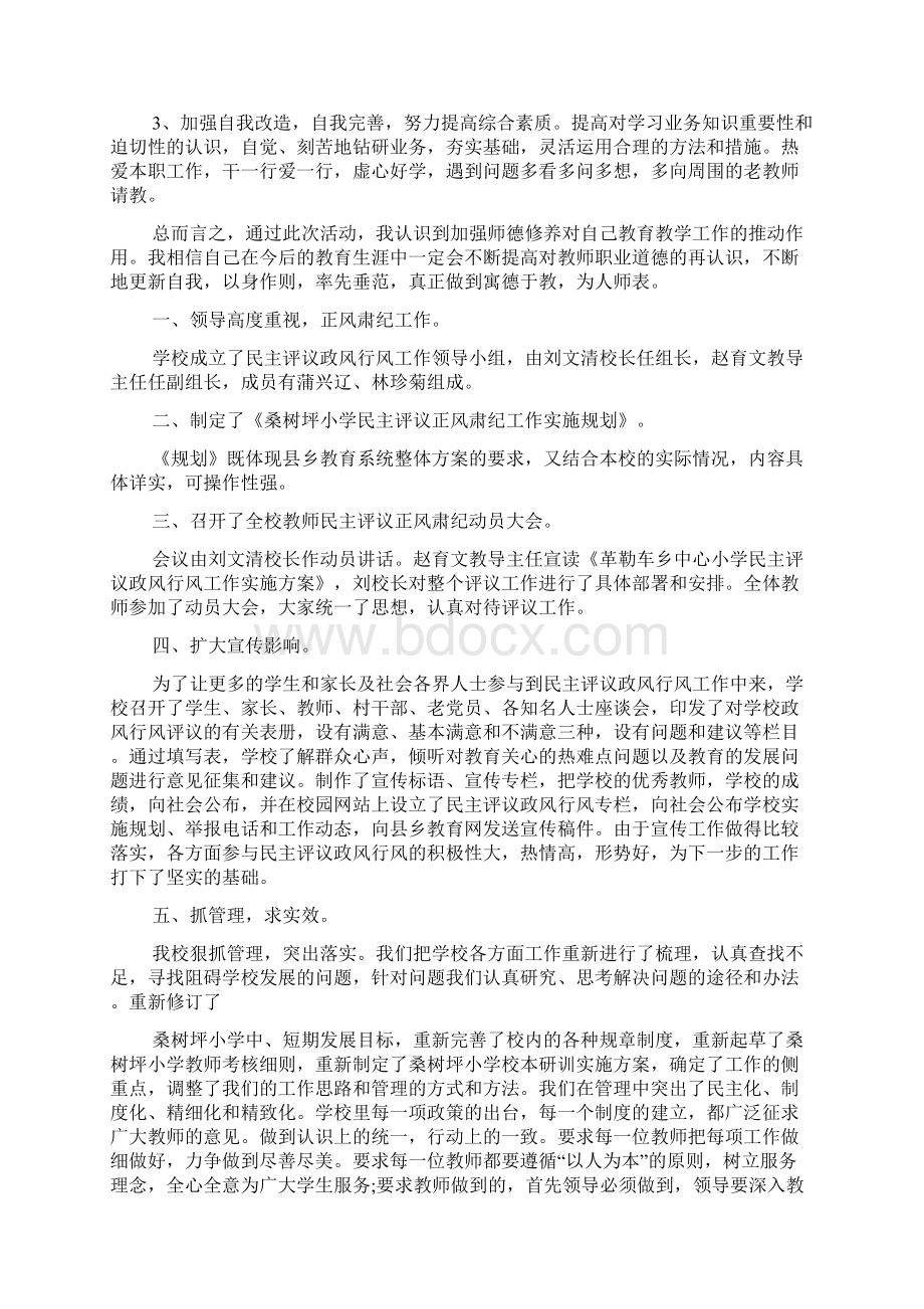 治理教育三乱教师个人自查报告.docx_第2页