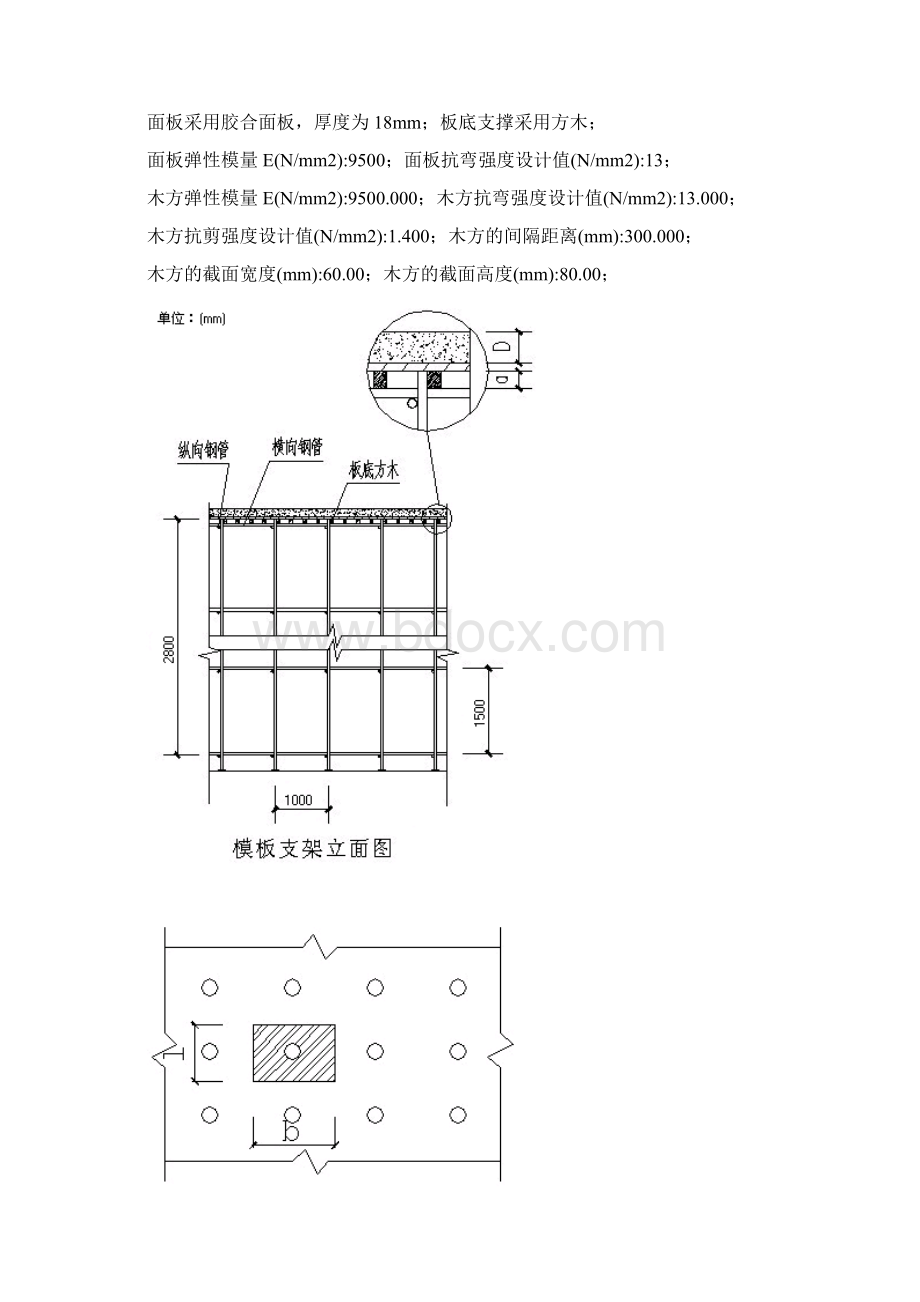 模板施工方案高层.docx_第2页