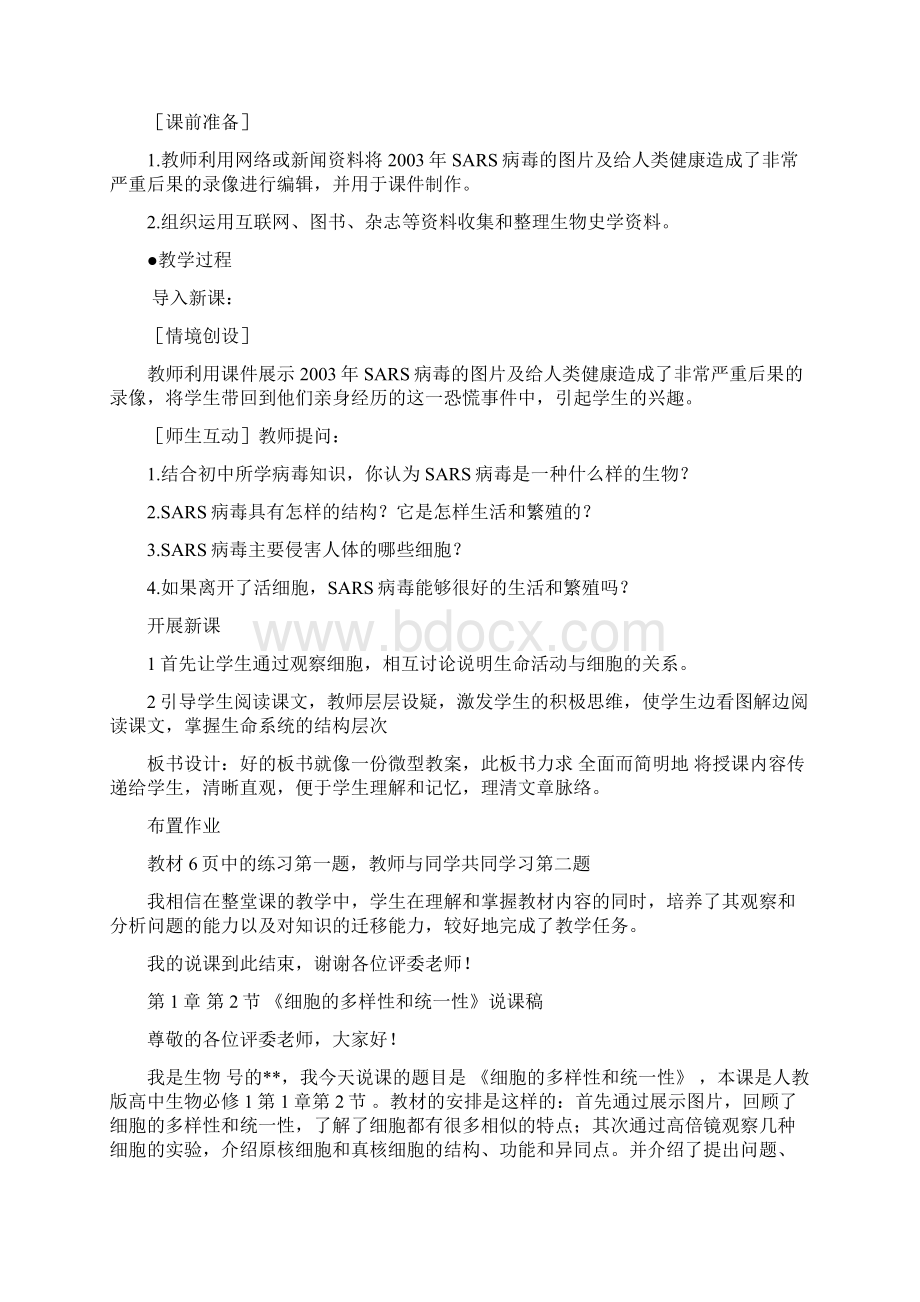 必修一说课Word文档格式.docx_第2页