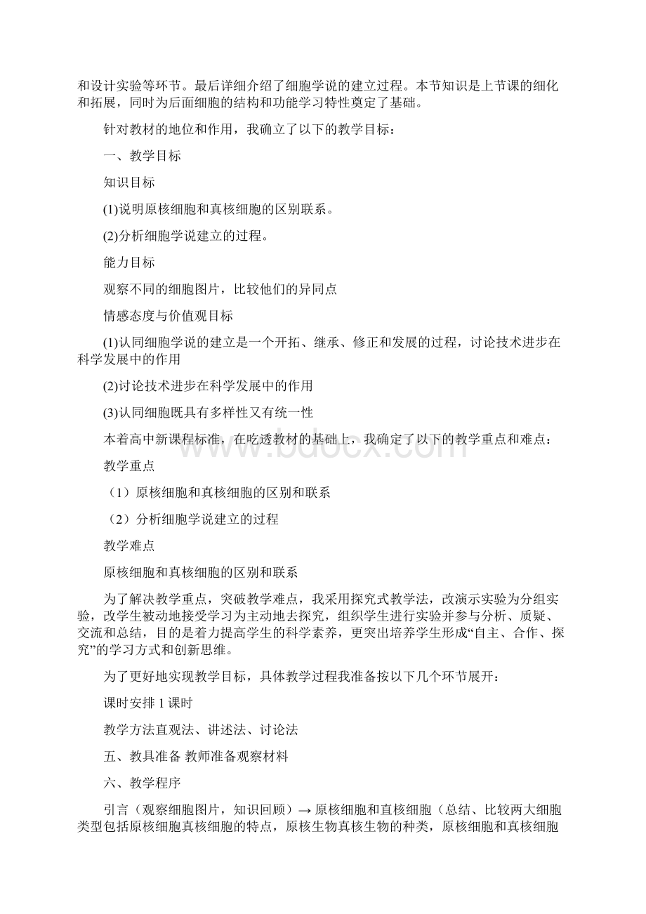 必修一说课Word文档格式.docx_第3页