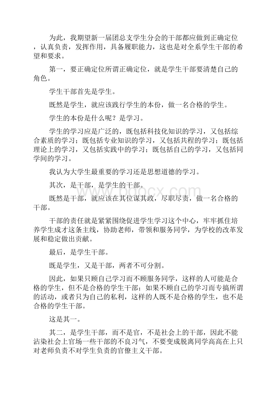 在新一届团总支学生分会成立大会上的讲话Word文件下载.docx_第2页