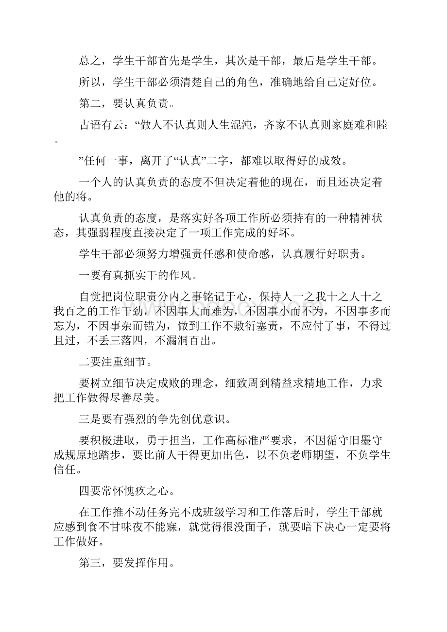 在新一届团总支学生分会成立大会上的讲话Word文件下载.docx_第3页