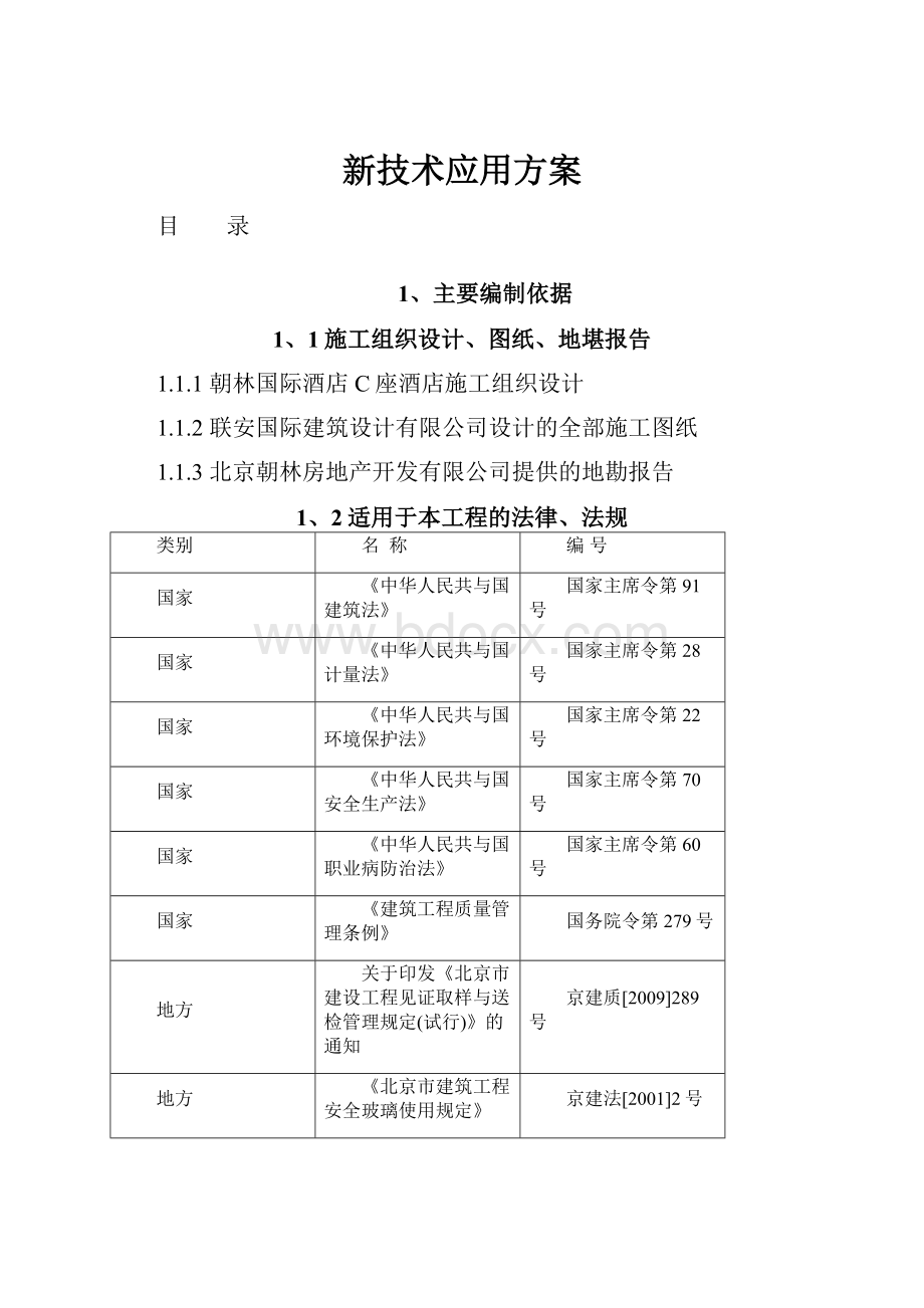 新技术应用方案.docx_第1页