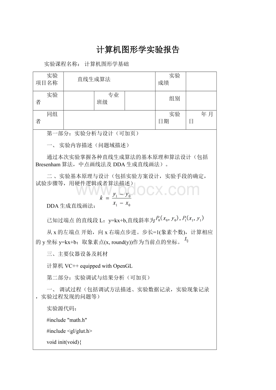 计算机图形学实验报告.docx_第1页