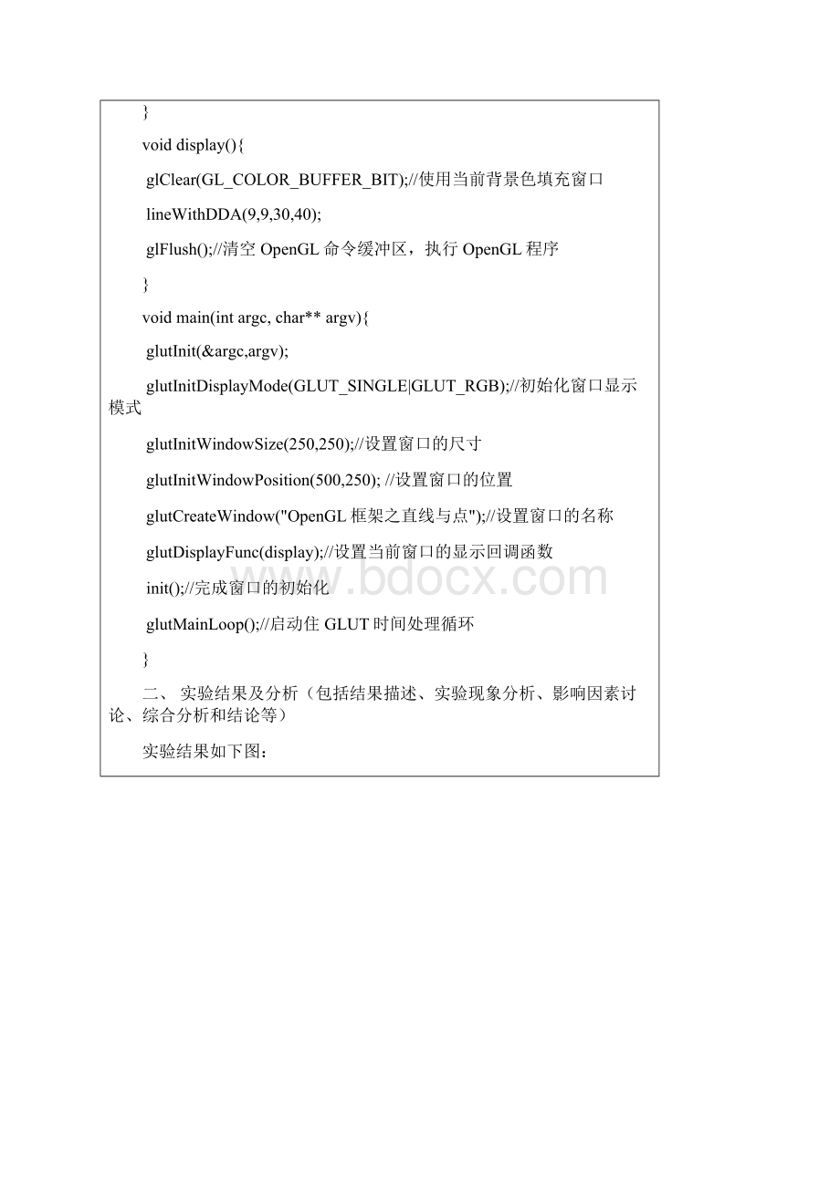 计算机图形学实验报告.docx_第3页