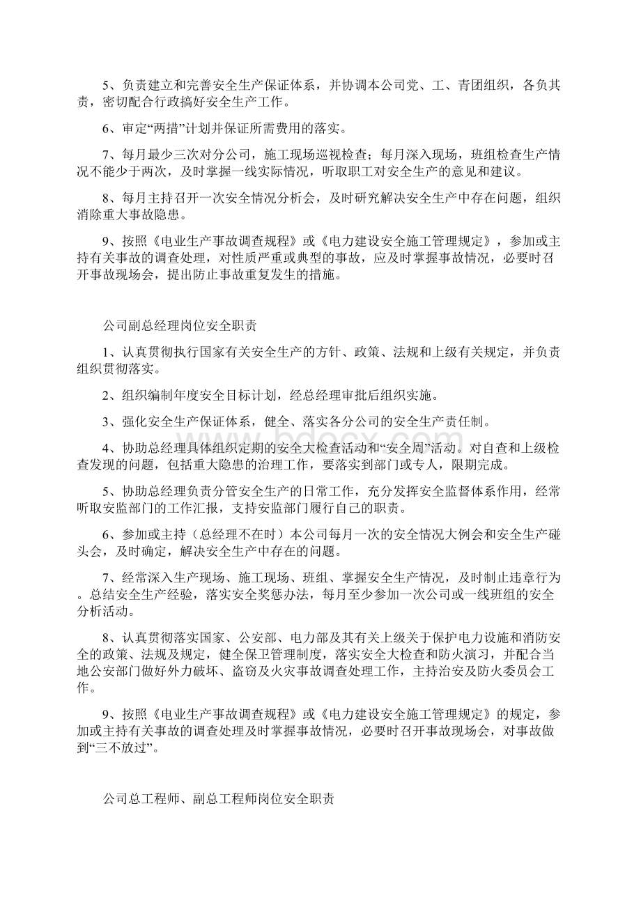 施工企业安全生产责任制doc.docx_第2页