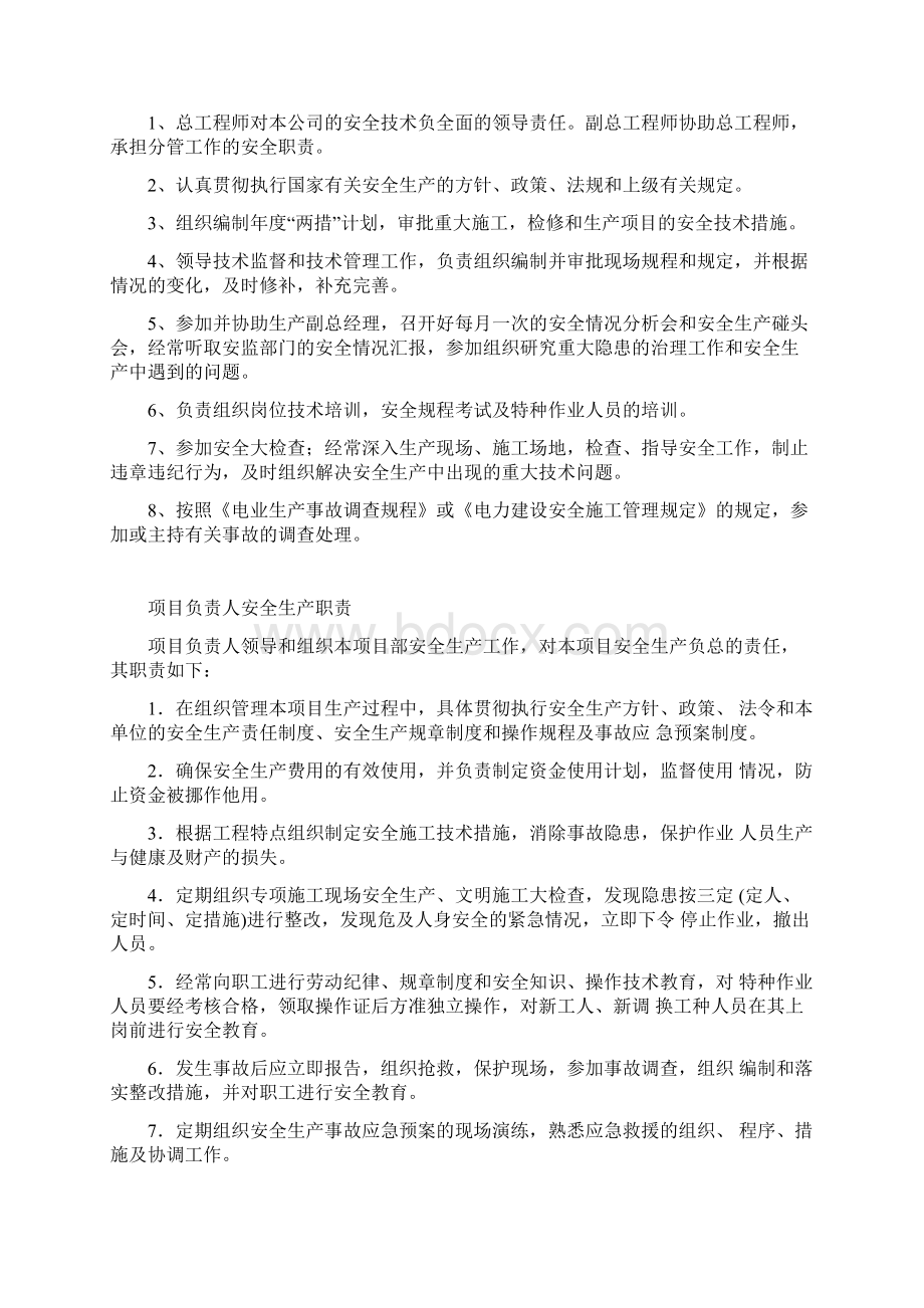 施工企业安全生产责任制doc.docx_第3页