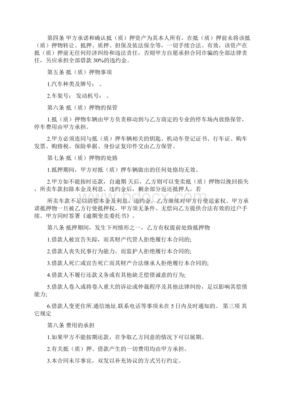 卖车委托书范文3篇Word文件下载.docx_第3页