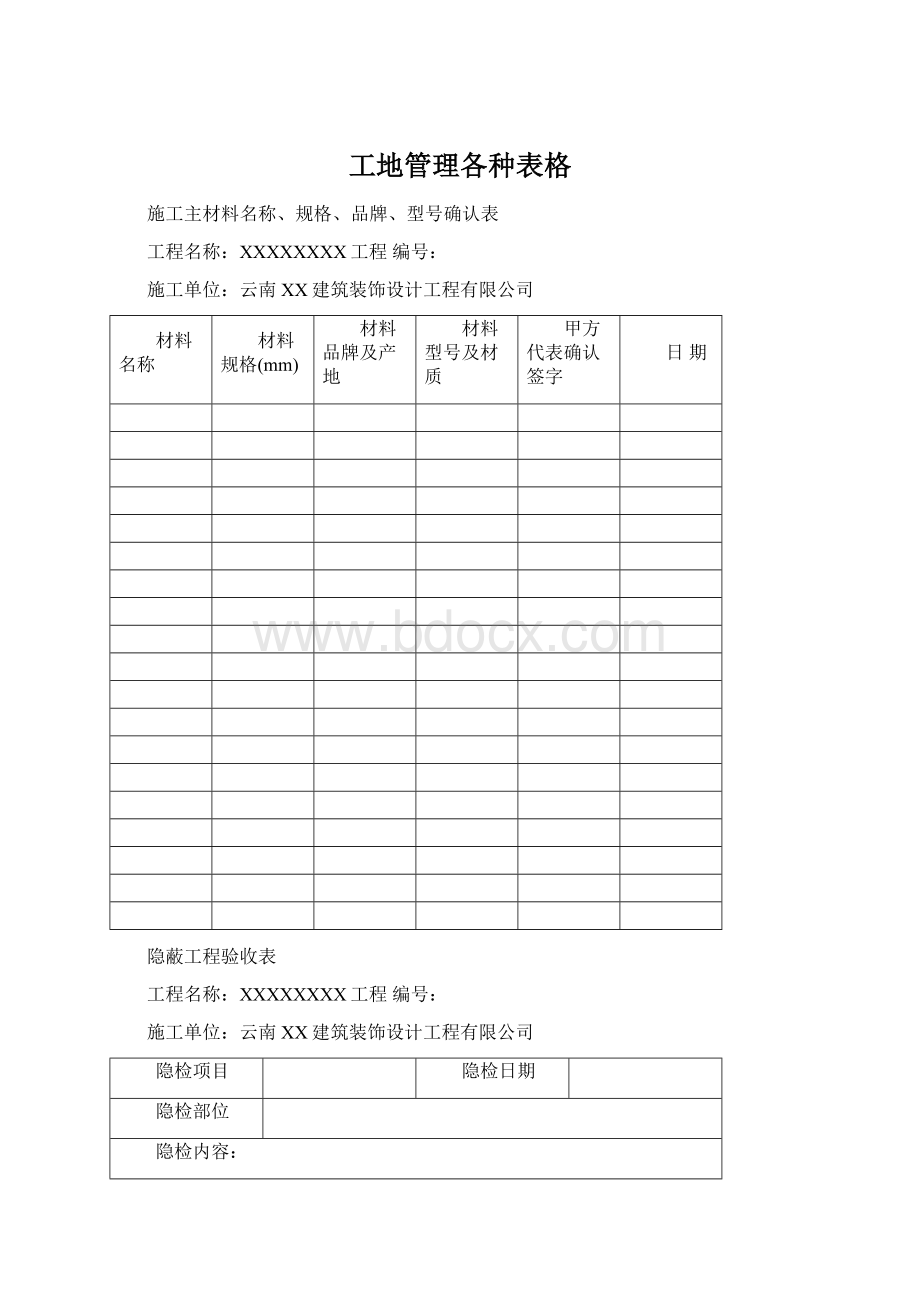 工地管理各种表格Word文件下载.docx