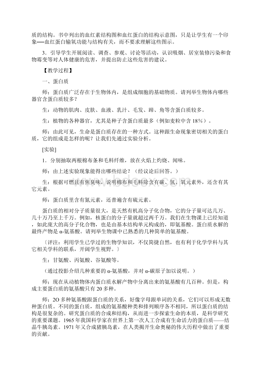 人类重要的营养物质 优秀教案Word文件下载.docx_第2页