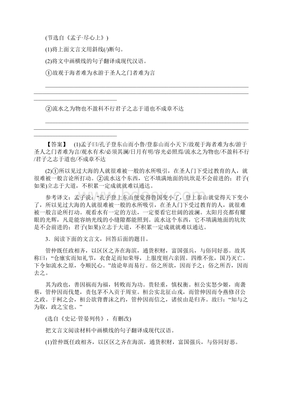 215理解并翻译文中的句子.docx_第2页