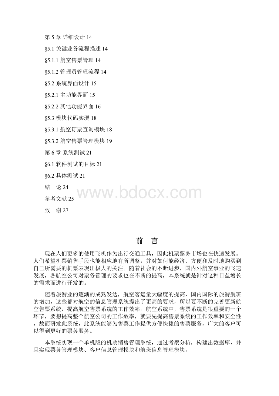 基于JAVA的航空售票系统毕业论文.docx_第3页