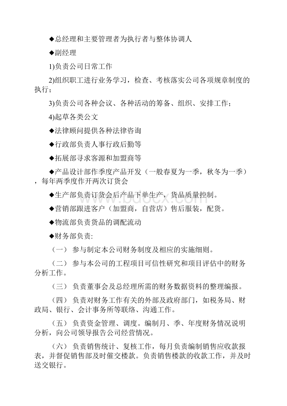 管理信息系统完整Word文档格式.docx_第3页