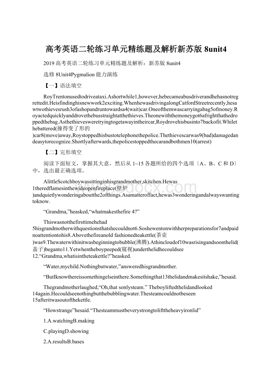 高考英语二轮练习单元精练题及解析新苏版8unit4.docx