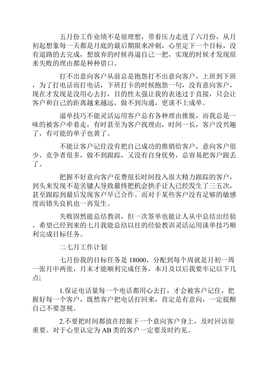 成为木材销售的新渠道最新.docx_第2页