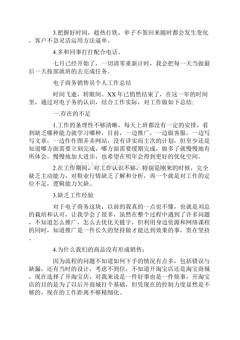 成为木材销售的新渠道最新.docx_第3页