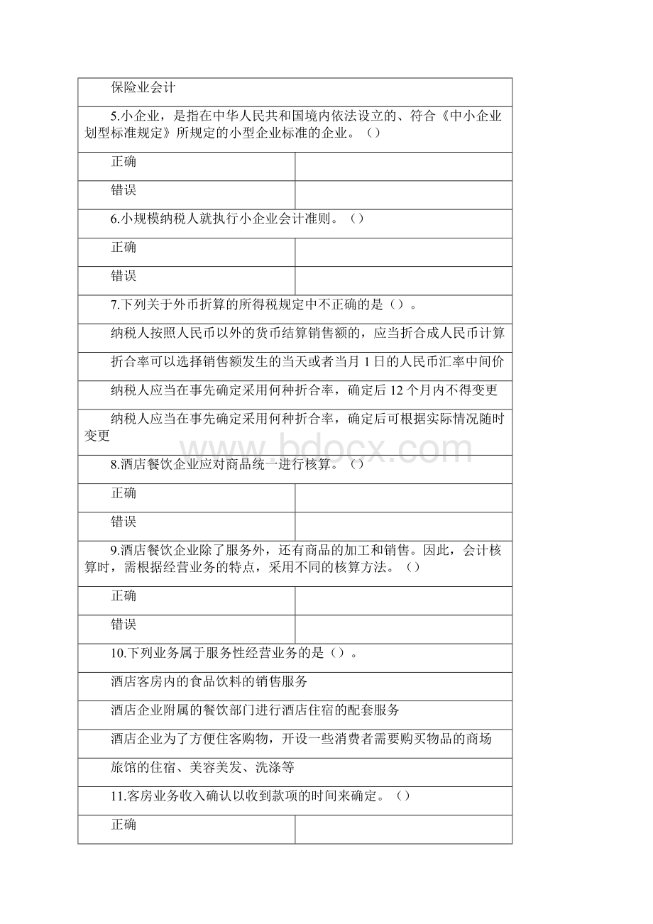 实用参考会计继续教育试题答案docxWord格式文档下载.docx_第2页