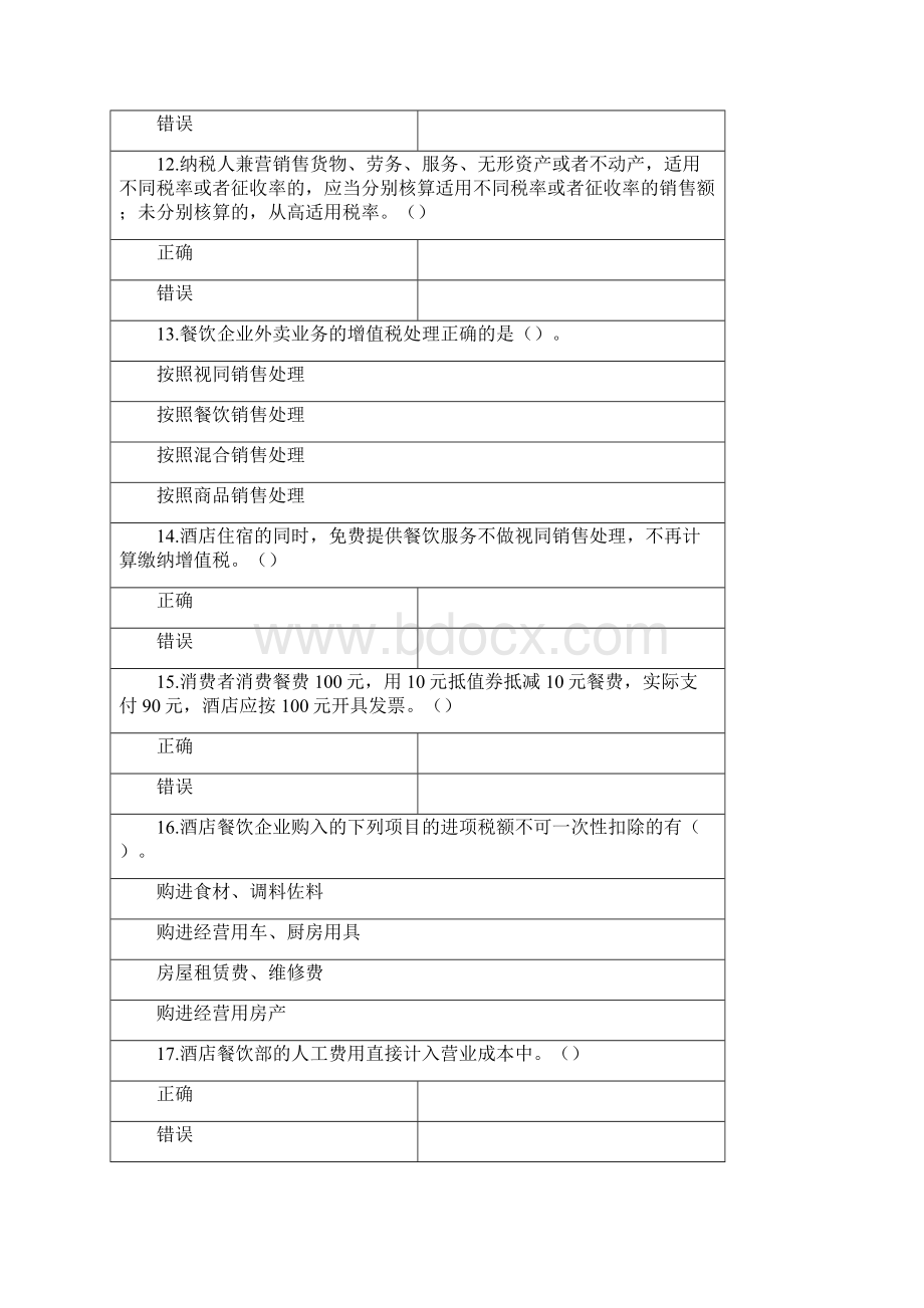 实用参考会计继续教育试题答案docxWord格式文档下载.docx_第3页