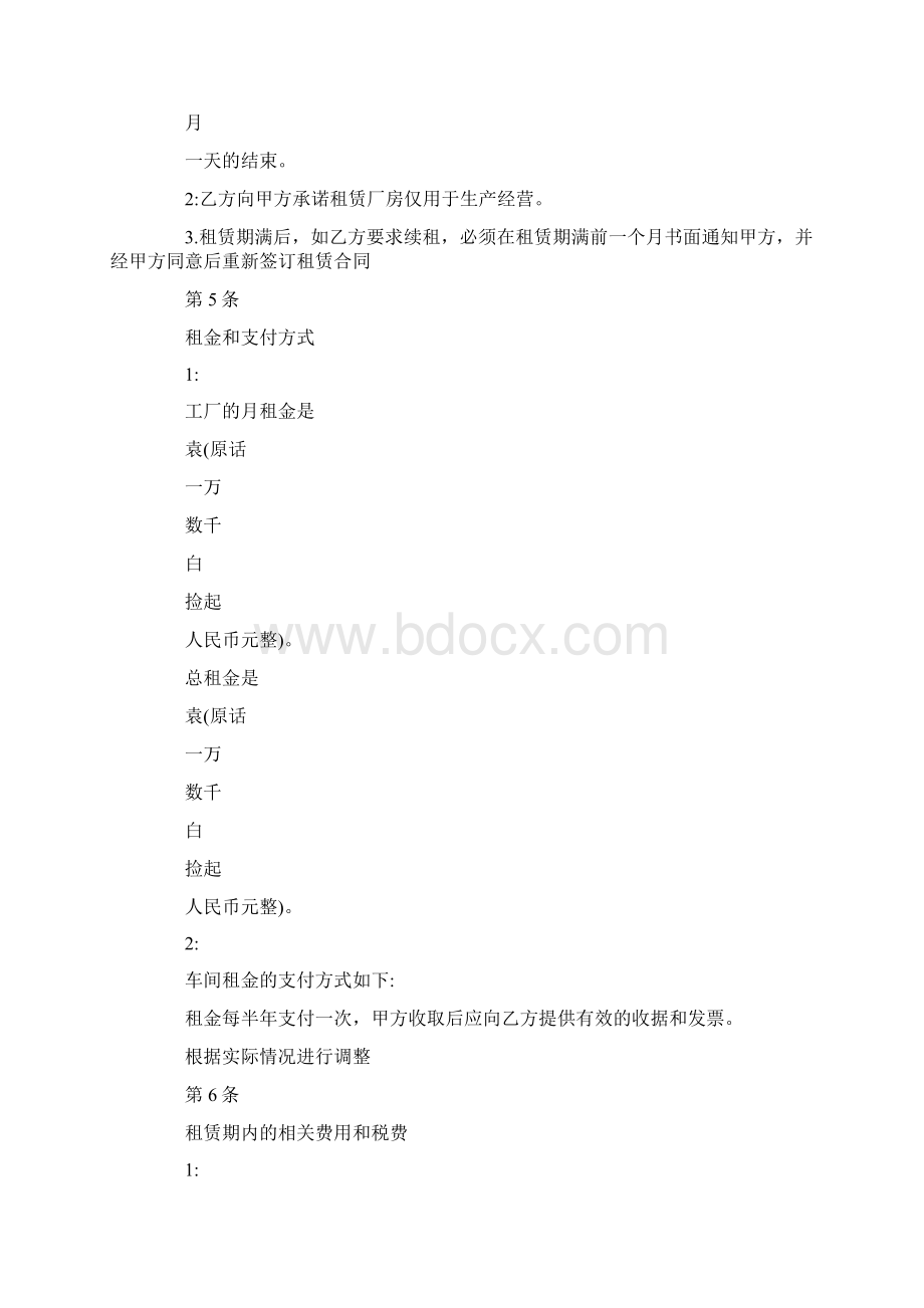 最新厂房租赁合同我司为承租方Word文档格式.docx_第2页