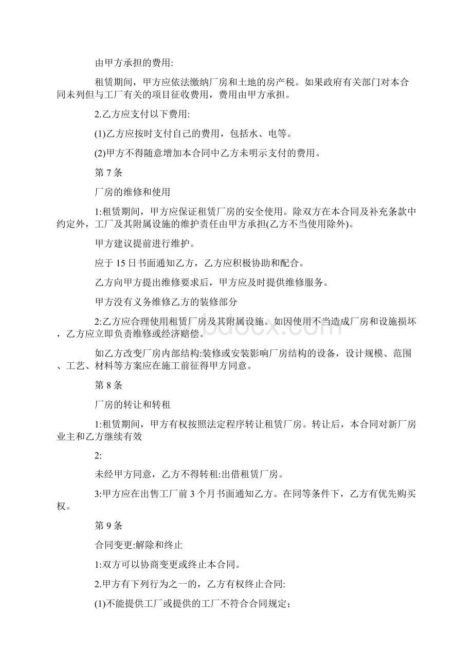 最新厂房租赁合同我司为承租方Word文档格式.docx_第3页