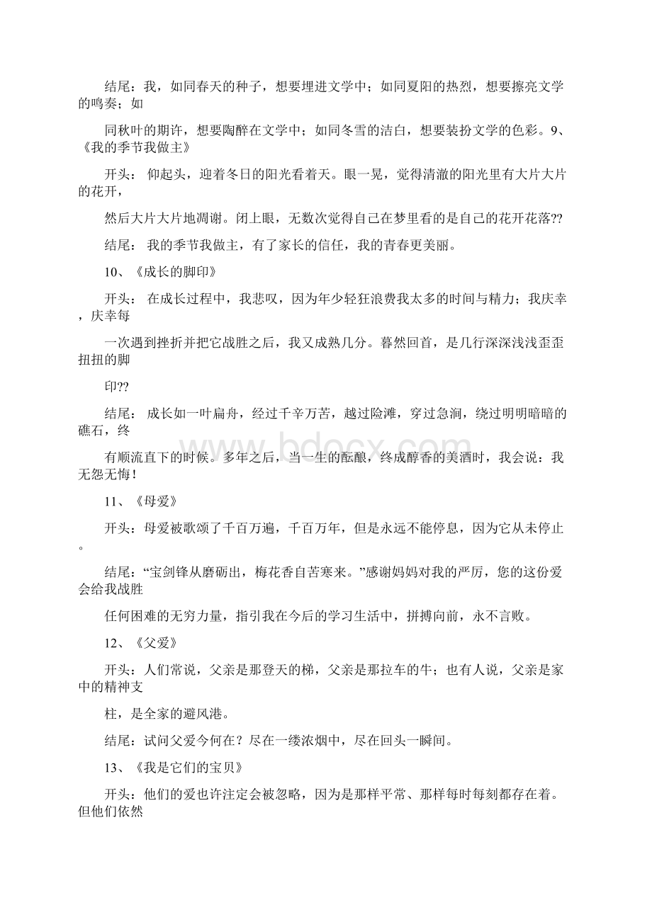 优美的开头结尾摘抄教学文稿Word格式文档下载.docx_第3页