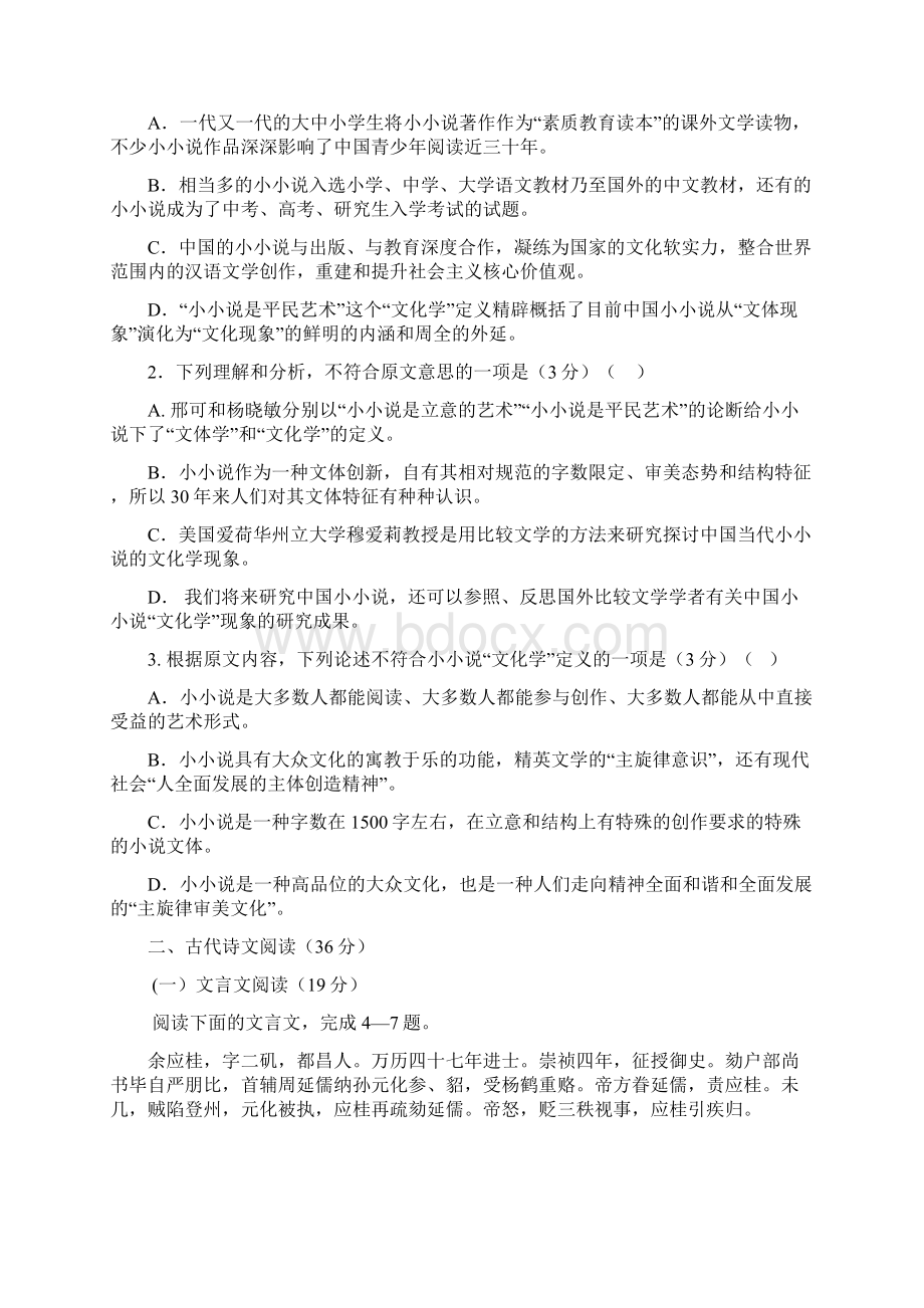 江西省师范大学附属中学届高三联考语文试题.docx_第2页