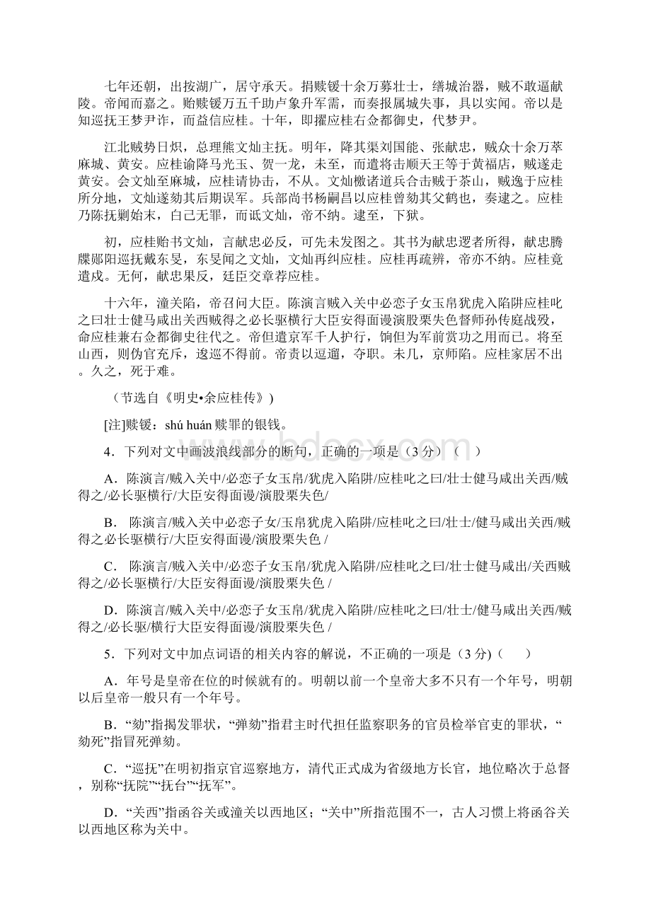 江西省师范大学附属中学届高三联考语文试题.docx_第3页