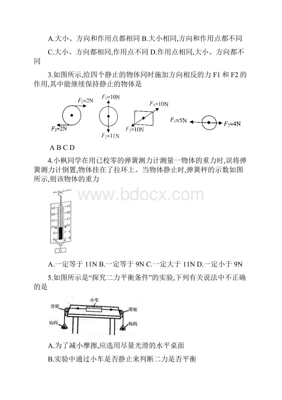 春湖北省武汉市武昌区八年级物理下学期期末试题新人教版.docx_第2页