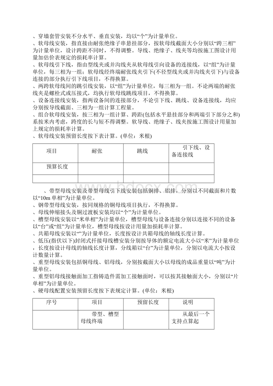 电气安装全国统一安装工程预算工程量计算规则Word格式文档下载.docx_第2页