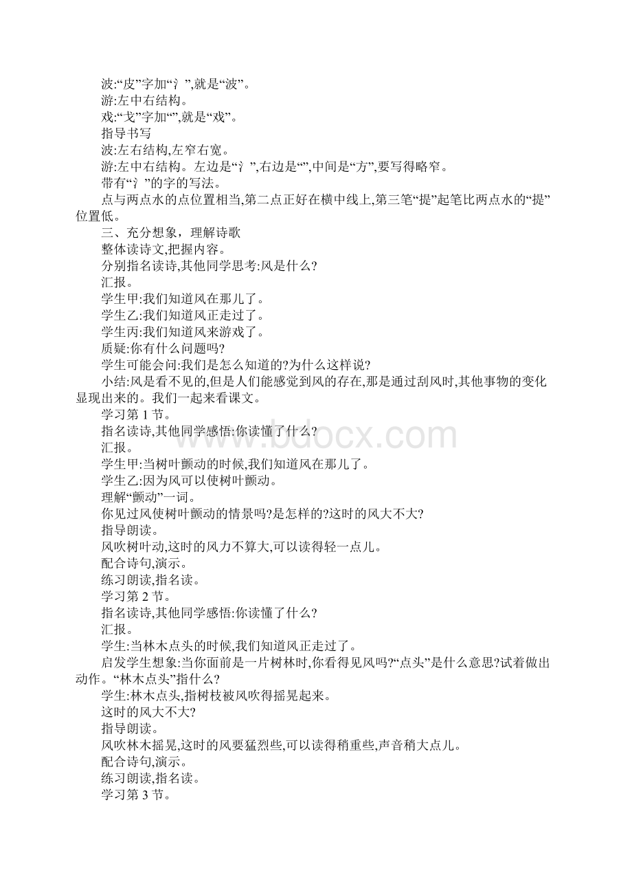 K12学习XX二年级语文上风教案反思作业题及答案新版北师大版.docx_第2页