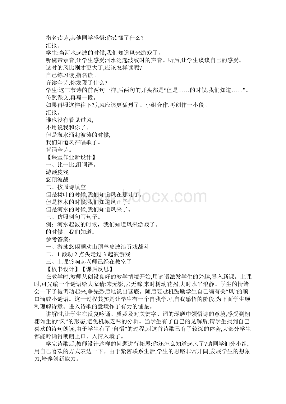 K12学习XX二年级语文上风教案反思作业题及答案新版北师大版.docx_第3页