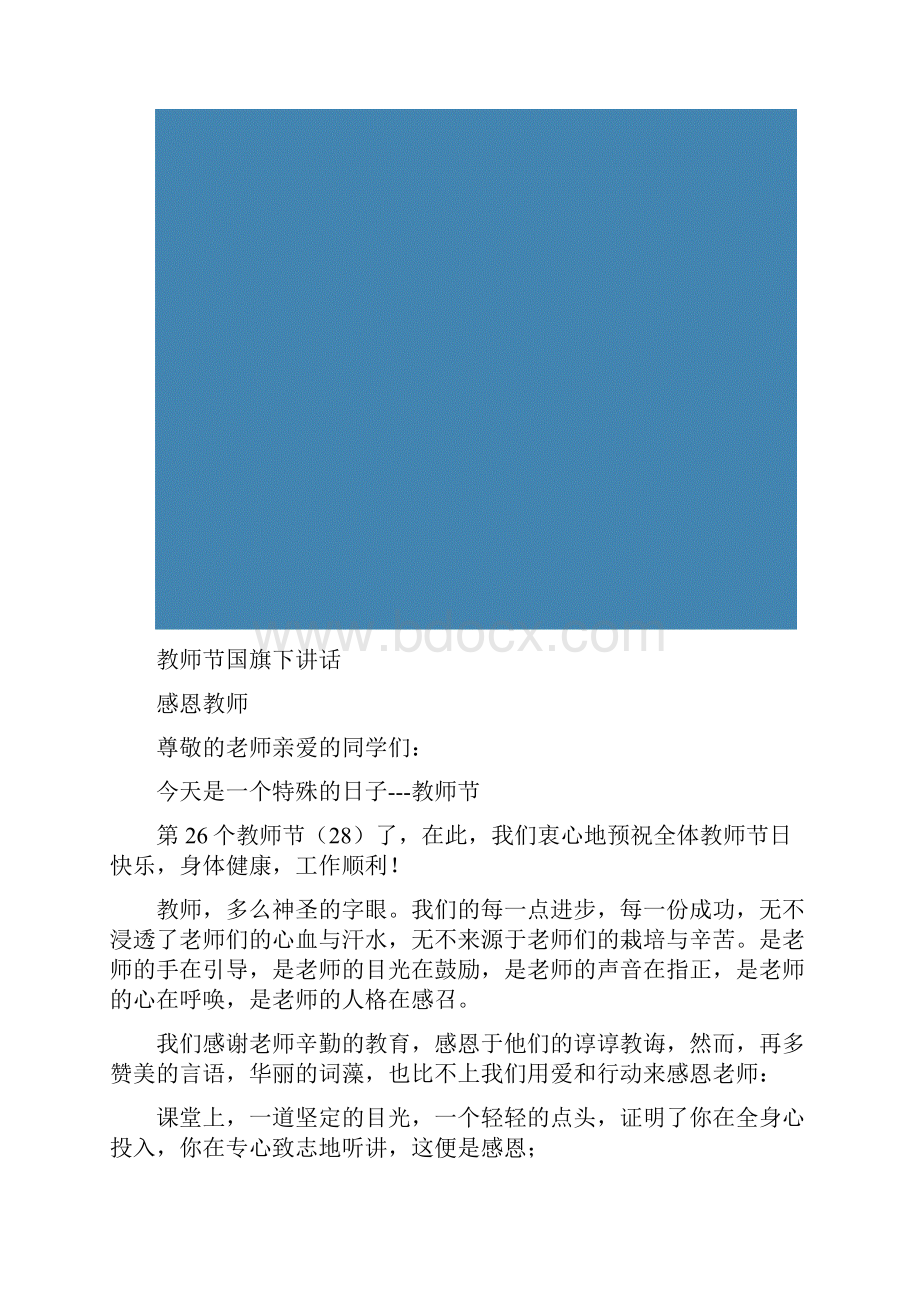 教师节国旗下讲话精选多篇.docx_第2页