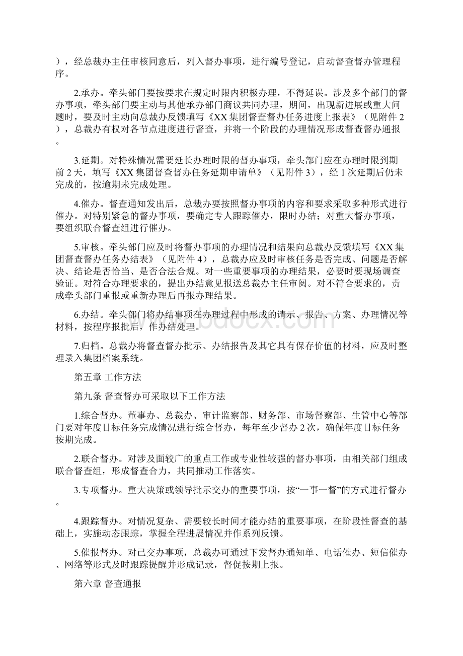 XX集团督查督办工作管理办法.docx_第2页