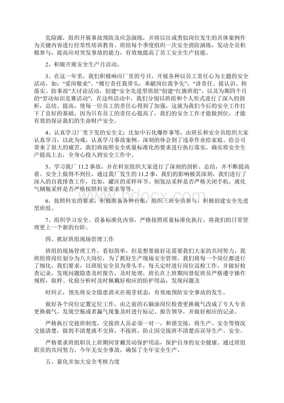 终工作总结焊接班组安全工作总结精选多篇.docx_第3页