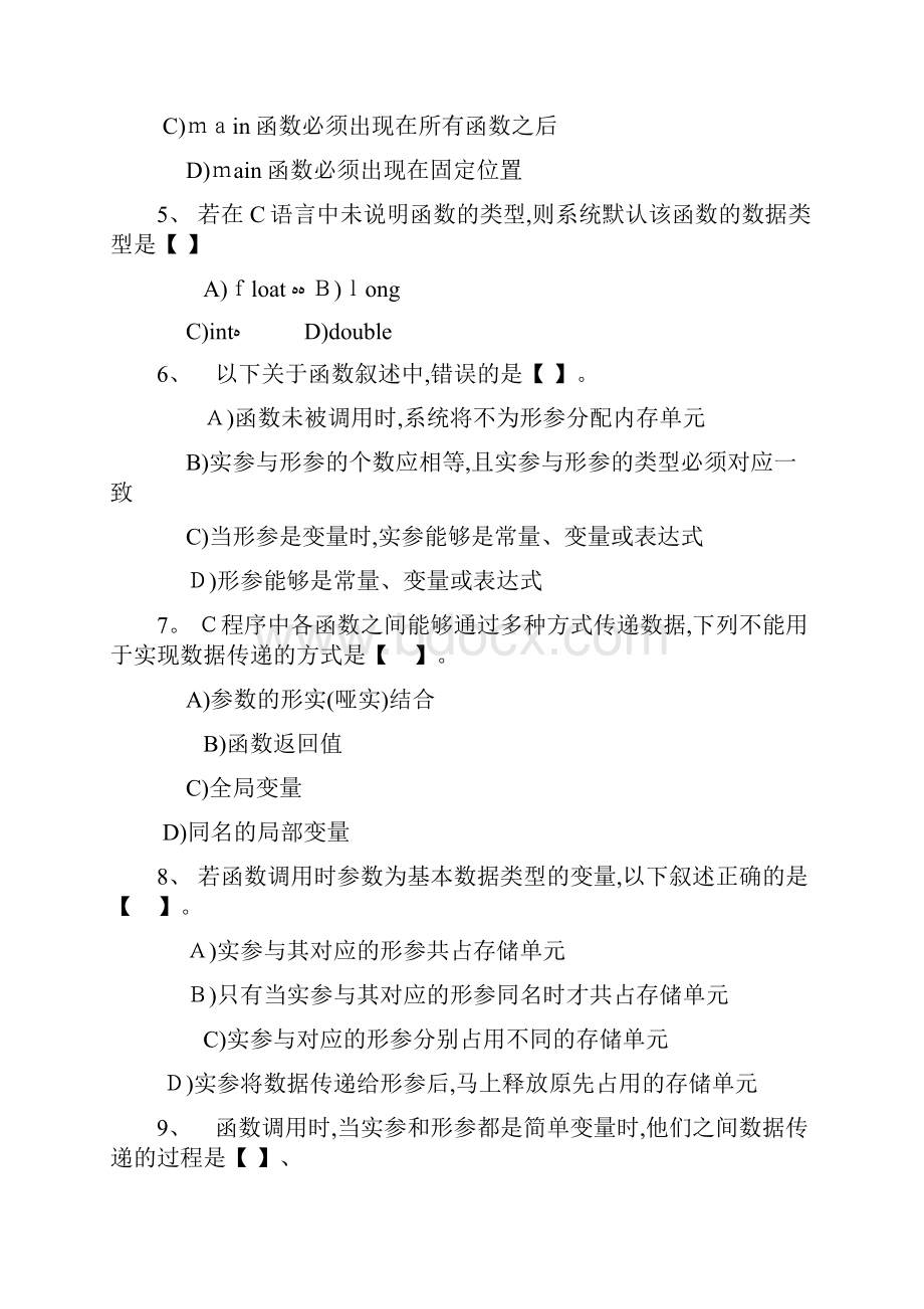 C语言函数习题及答案Word下载.docx_第2页