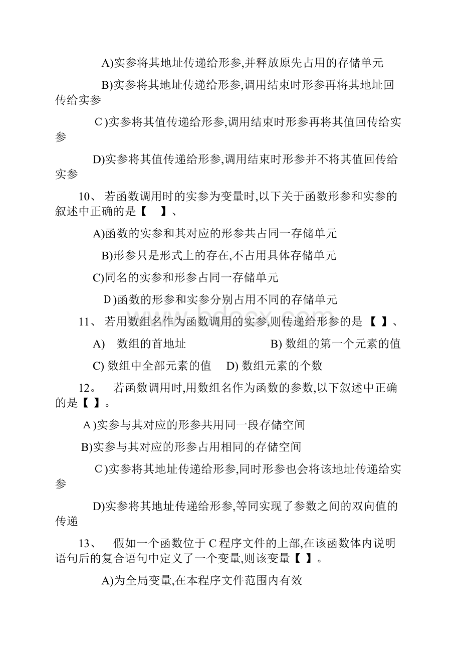 C语言函数习题及答案Word下载.docx_第3页