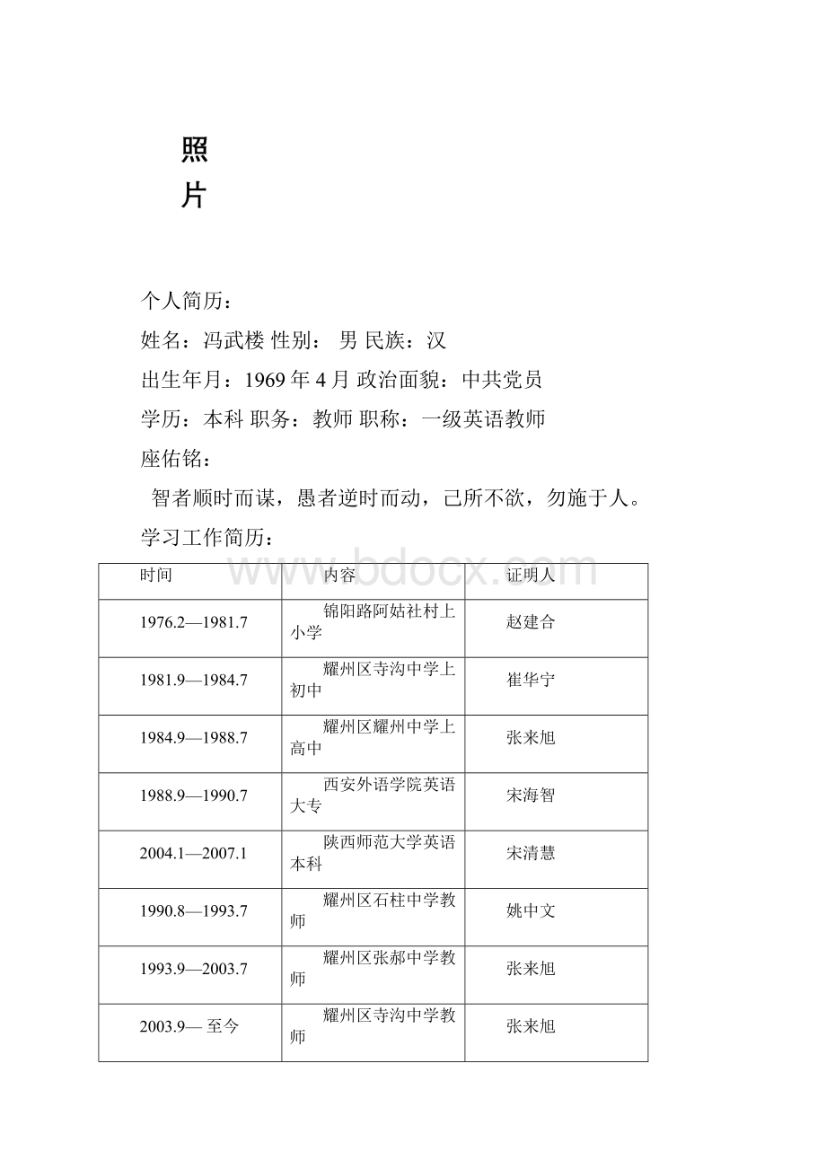 《教师个人成长档案》.docx_第2页