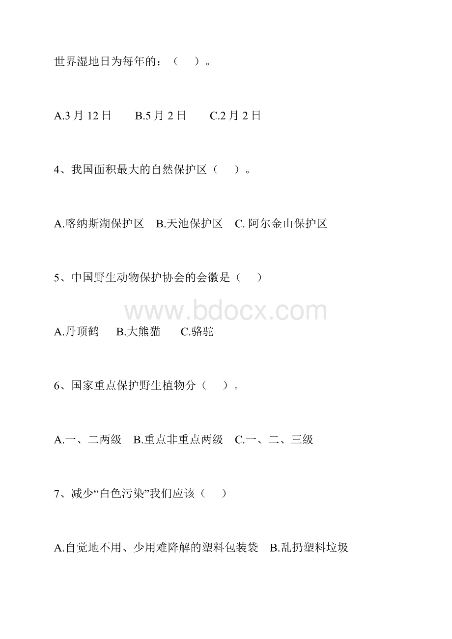 环境污染防治攻坚战环保知识竞赛试题.docx_第2页