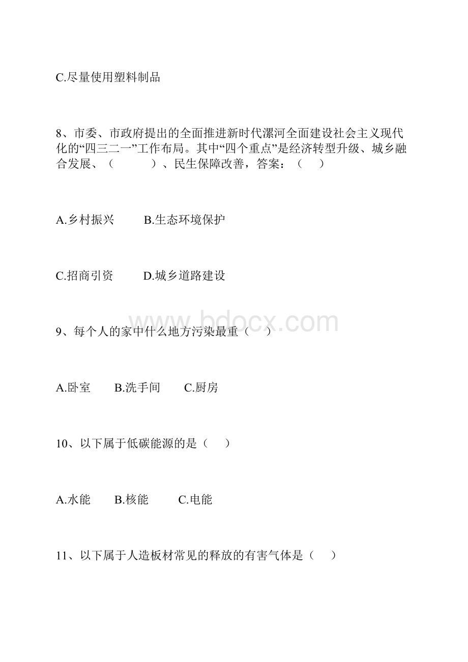 环境污染防治攻坚战环保知识竞赛试题.docx_第3页