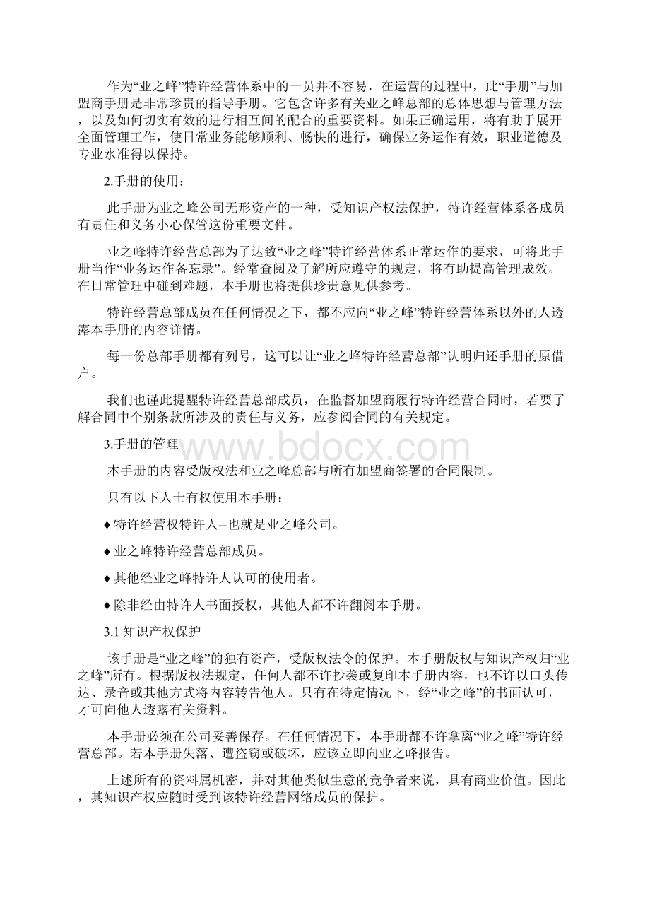 业之峰财务手册Word文档下载推荐.docx_第2页