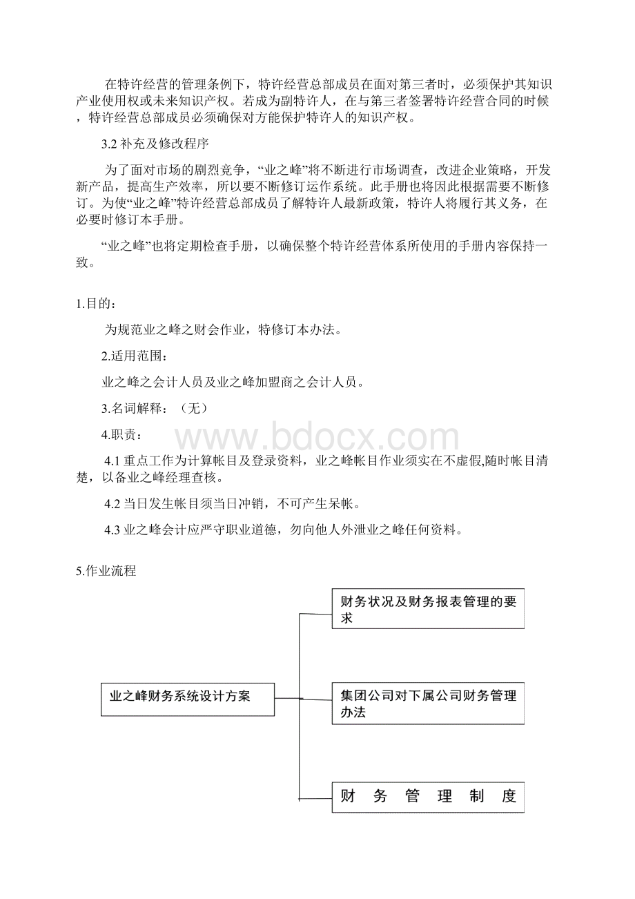 业之峰财务手册Word文档下载推荐.docx_第3页