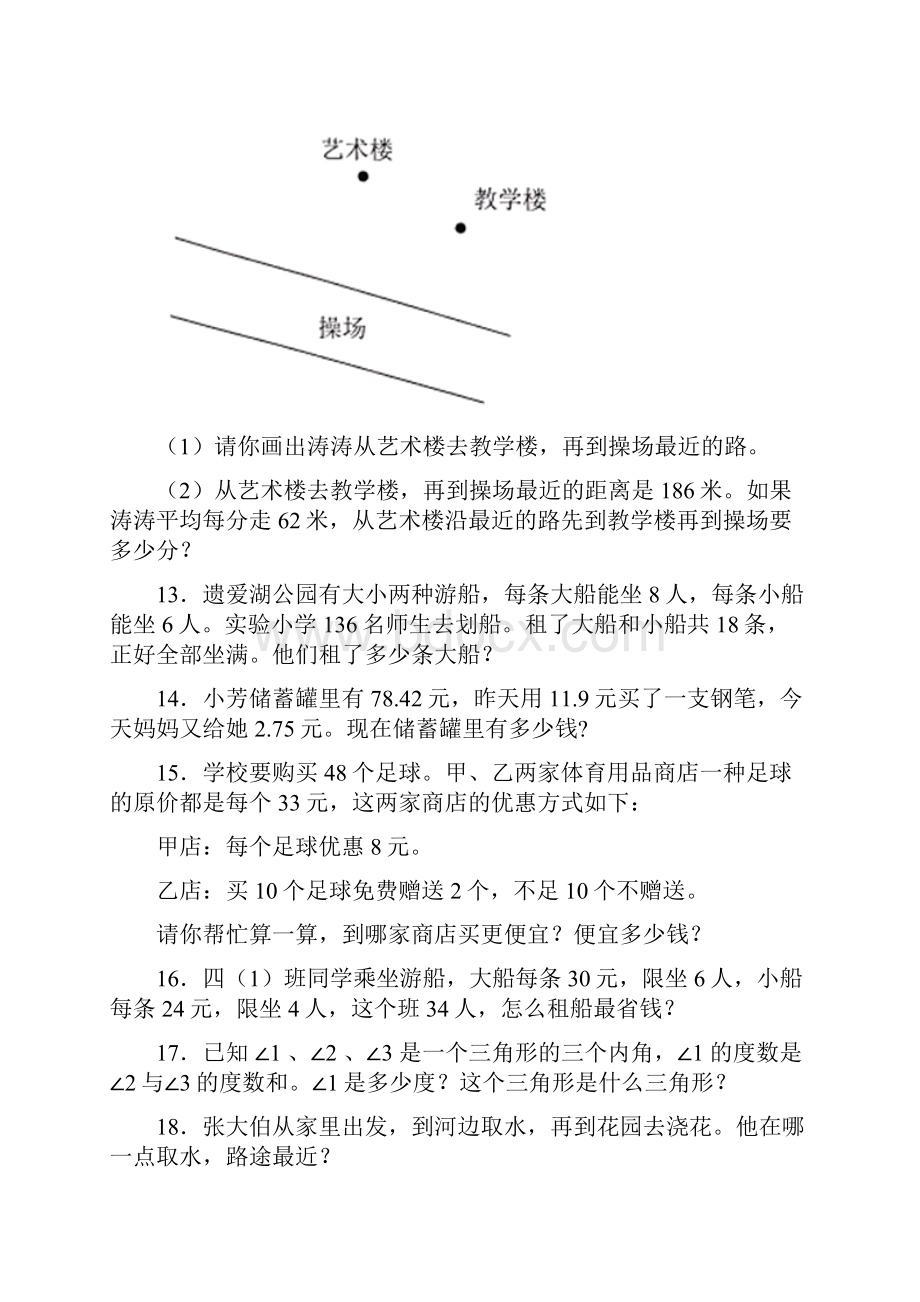 完整版四年级小学数学下册应用题400题附答案Word文档下载推荐.docx_第3页