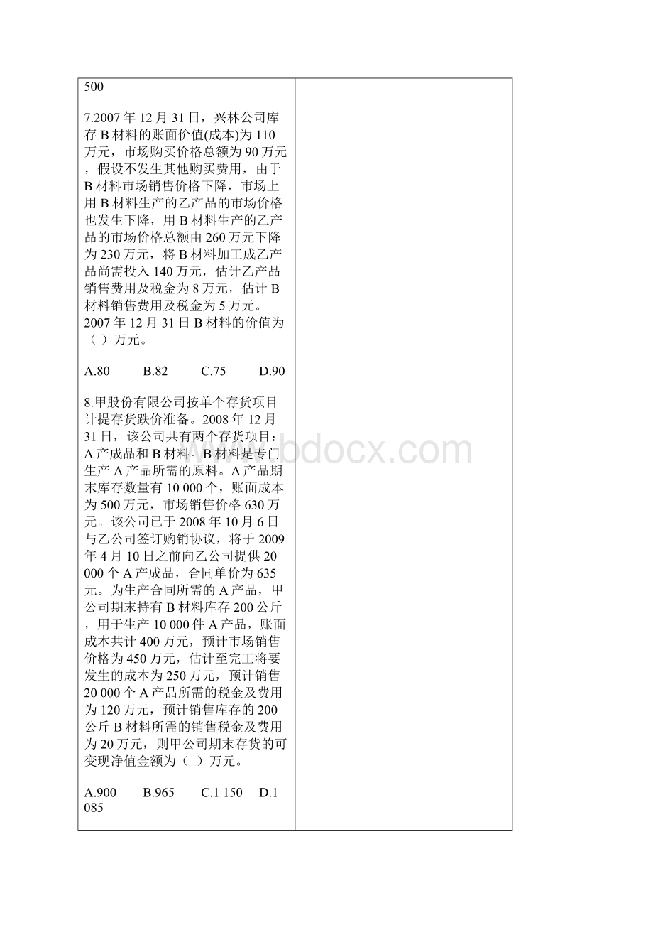 CPA注册会计师《会计》习题班章节练习及答案存货题目.docx_第3页