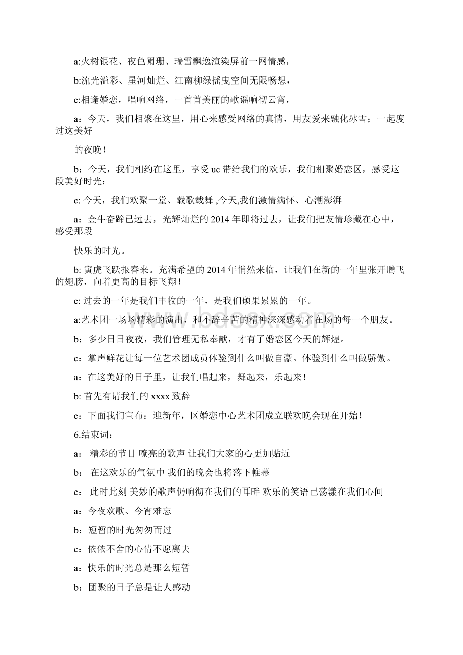 大学生艺术团联谊晚会主持词精选多篇.docx_第3页